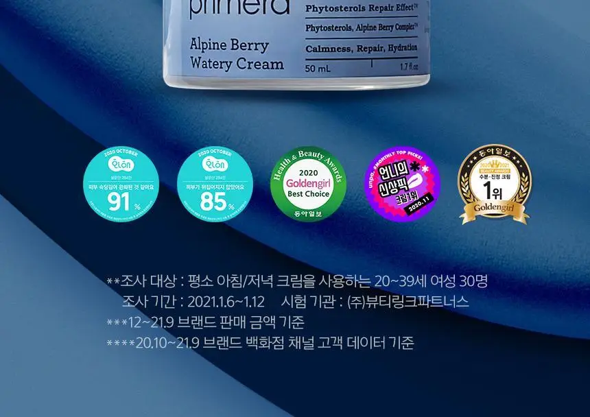 [1+1] 프리메라 알파인 베리 워터리 크림 리필기획/단품 상세페이지 10